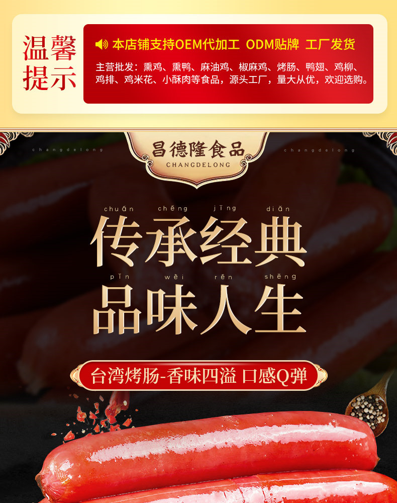 聊城市昌德食品有限公司-台湾烤肠1_01.jpg