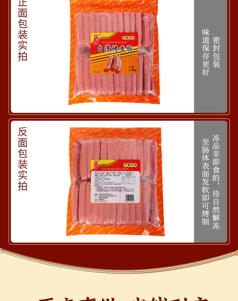 聊城市昌德食品有限公司-台湾烤肠1_06.jpg