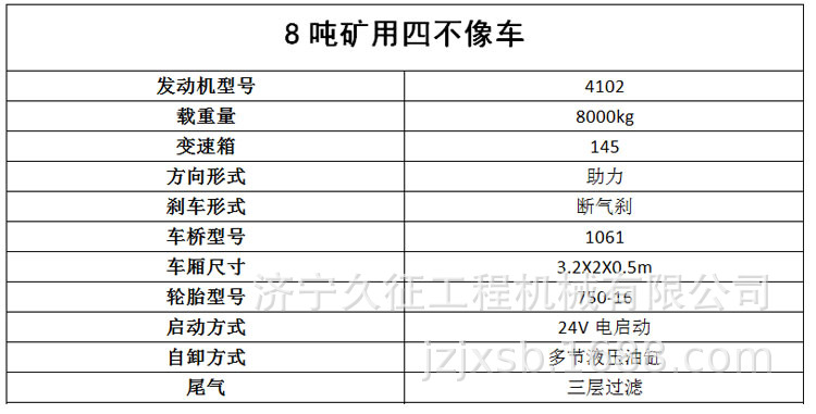 8吨矿用四不像车.jpg