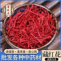 藏红花散装 中药材西红花长丝无黄根西藏伊朗 国产番红花 泡茶