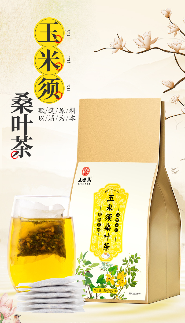 玉米须桑叶茶-最终版_01.jpg