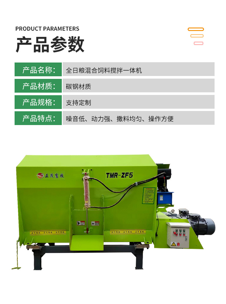 全日粮混合饲料搅拌一体机_04.jpg