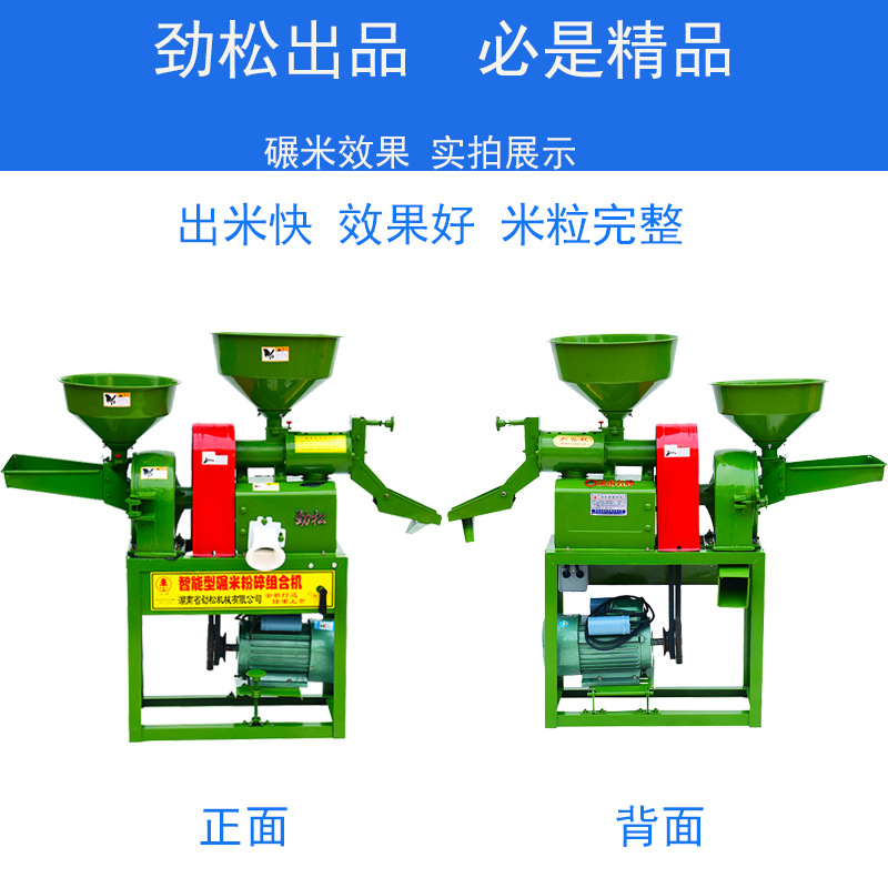 家用小型碾米机