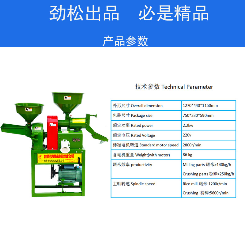 组合米机参数图片