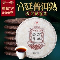 批发云南古树普洱茶熟茶饼茶宫廷 老七子饼 茶叶357g精品包邮