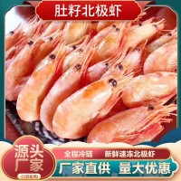四海水产新鲜北极虾弹嫩鲜甜解冻即食海虾清甜口感虾体红润北极虾