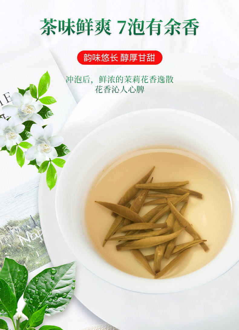 茉莉花茶改_06_看图王