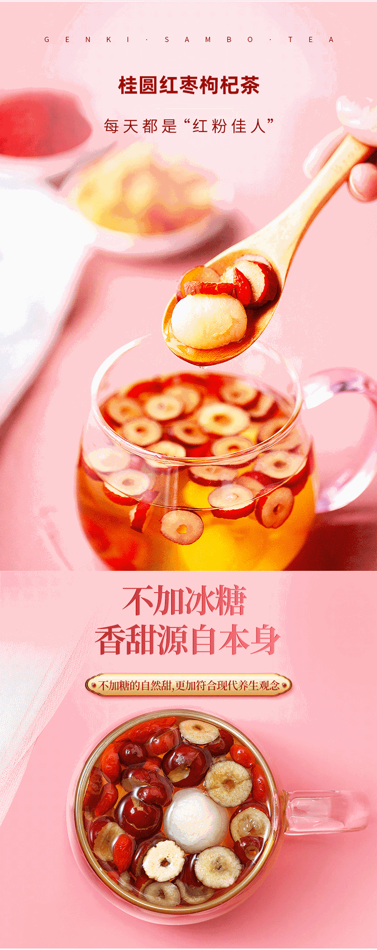 桂圆红枣详情页_04