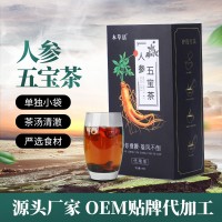 人参五宝茶源头工厂代用养生茶桑葚枸杞大枣茶盒装150克五宝茶