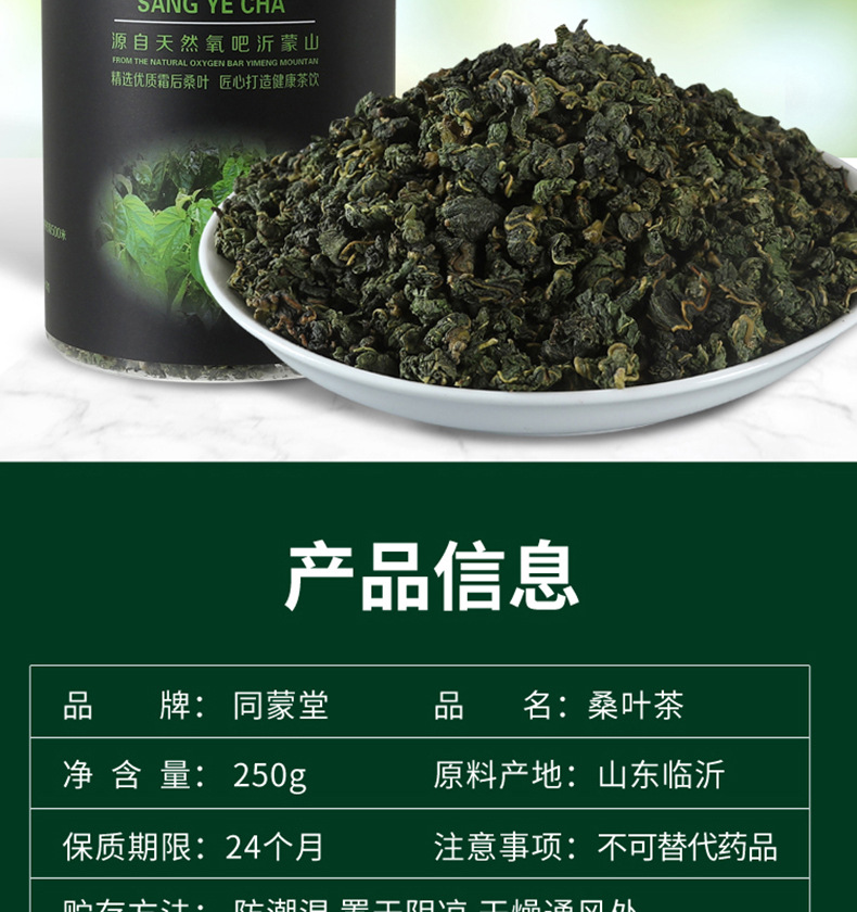 桑叶茶250克罐装02