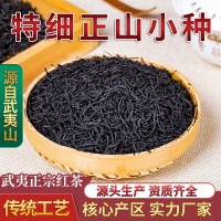 桐木关正山小种新茶细条红茶 武夷山茶叶 散装批发花香桂圆 香野茶