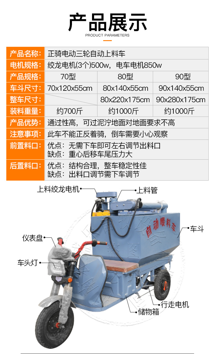 厂家直销电动三轮自动上料车猪场喂料车畜牧喂料车养殖喂料设备