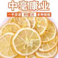 厂家批发安岳烘干柠檬片 散装新货柠檬干 花果茶冻干柠檬水果片茶