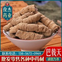 巴戟天散装批发中药材巴戟天大货量大价优农产品巴戟天