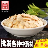 精选东北西洋参 花旗参片 西洋参批发各种规格西洋参承接大货