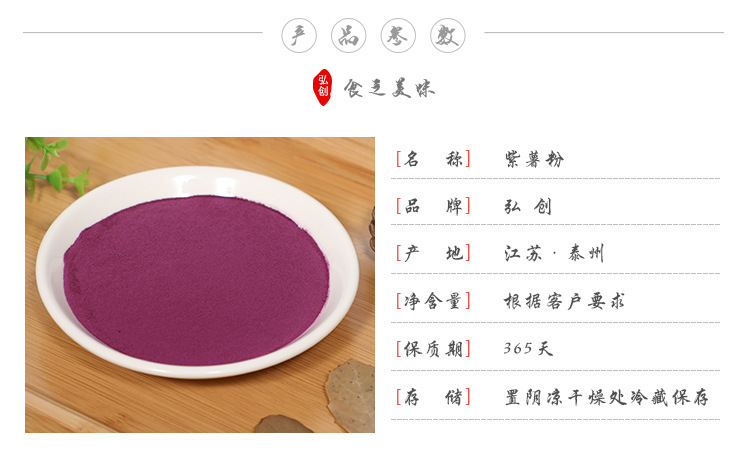 30-紫薯粉_03