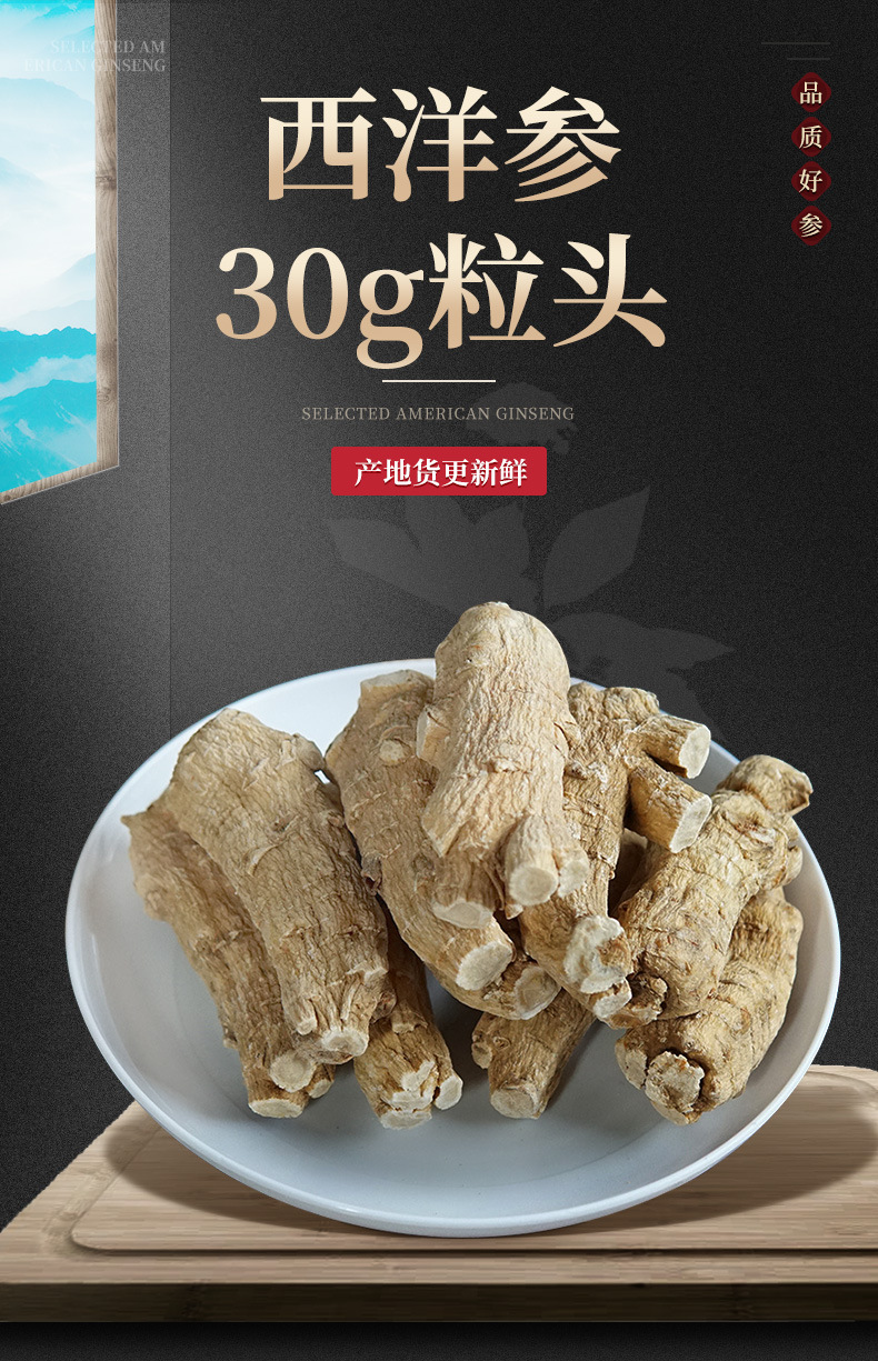 西洋参粒头30g规格_02.jpg