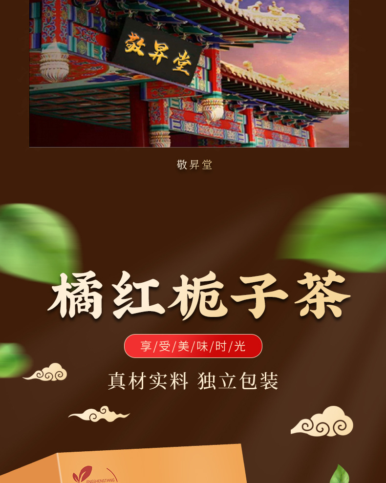 橘红栀子茶_02