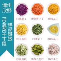 冻干蔬菜冻干样品 宠物零食轻食代餐方便速食原料 紫薯南瓜秋葵干