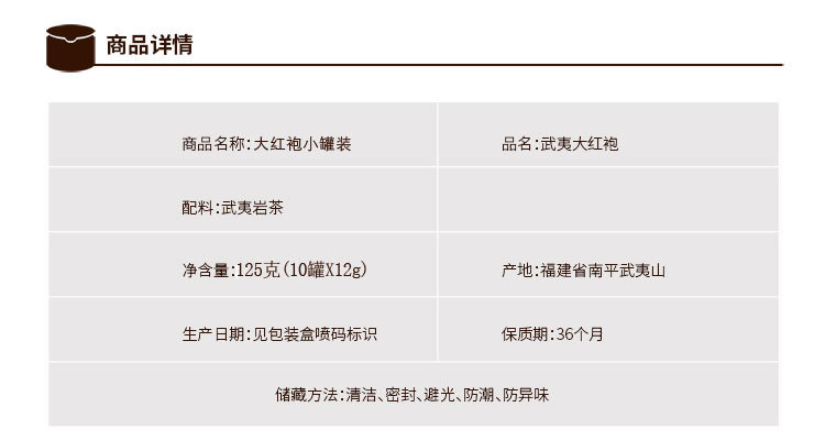 小罐装10罐大红袍_03