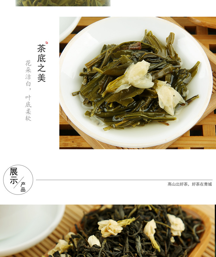 青城花茶特级_06.jpg