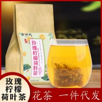 玫瑰荷叶茶柠檬玫瑰花茶冬瓜荷叶柠檬茶包袋泡茶花茶批发厂家直销