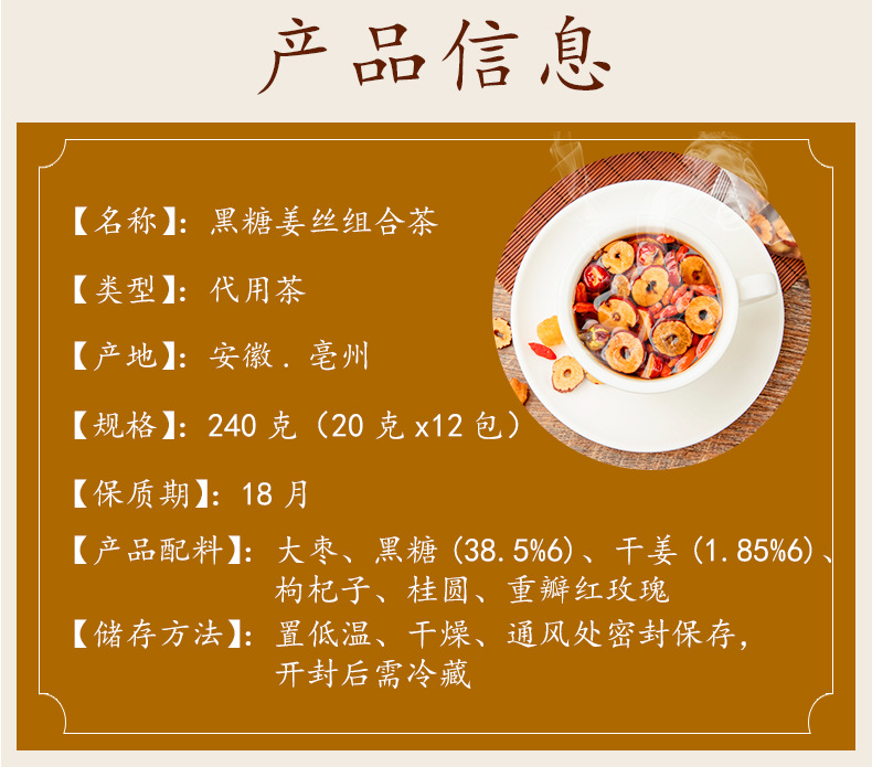 黑糖姜丝组合茶_04