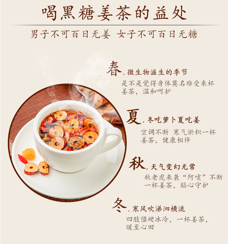 黑糖姜丝组合茶_06