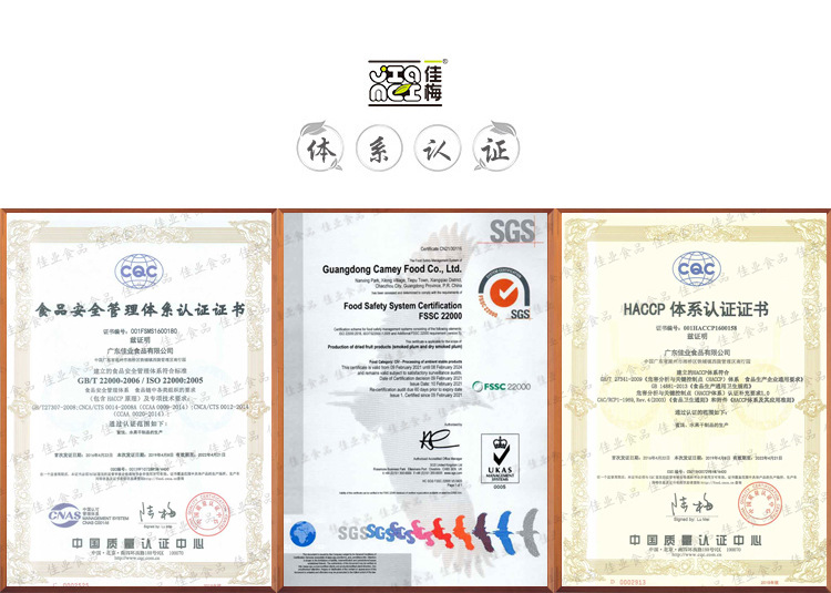 食品安全体系HCCP系统认证书