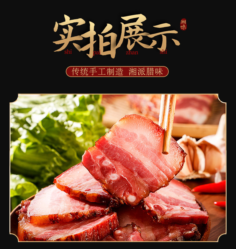 后腿腊肉