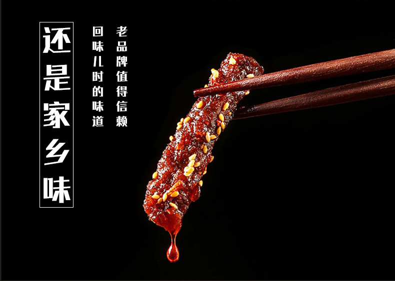 麻辣牛肉干详情页_05.jpg