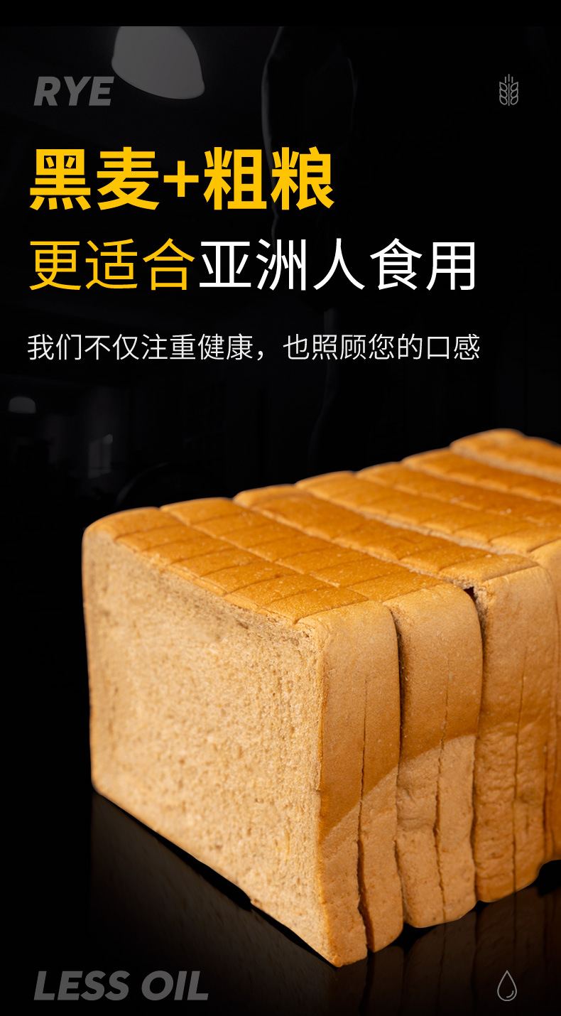 黑麦面包详情_04.jpg