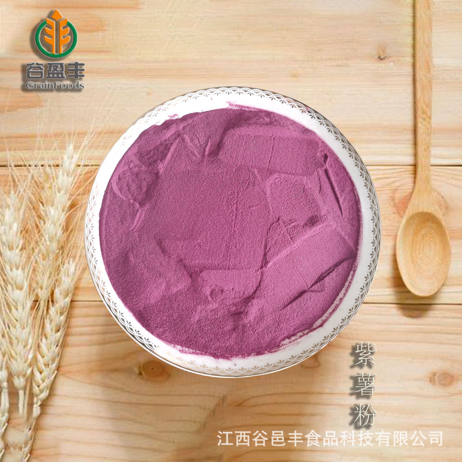 紫薯粉.jpg