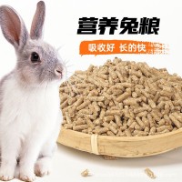兔饲料喂兔子幼兔开口母兔妊娠成兔育肥颗粒全价打窝饲料厂家80斤