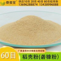 优质稻壳粉 饲料级稻糠粉质量保障源厂生产送货上门