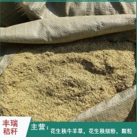 丰瑞 养殖场花生秧草捆 小麦秸秆干草料草粉 2kg/袋