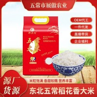 新米 厂家批发 五常稻花香5kg 真空装 新米现磨现发