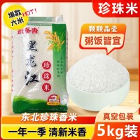 东北大米新米黑龙江圆粒珍珠米真空包装粳米煮粥非稻花香当季新米