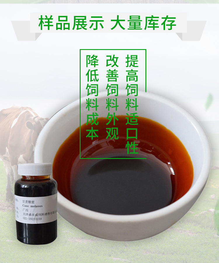 甘蔗糖蜜,广西甘蔗糖蜜,糖蜜液