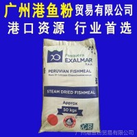 秘鲁EXALM鱼粉 蒸汽68蛋白适合各种动物营养添加 水产料原料