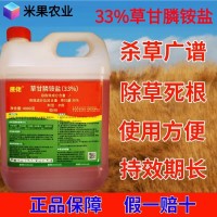 除草剂33%草甘膦铵盐高浓度斩草除根烂根死根瓶装厂家直销批发