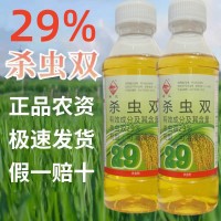 岷江29%杀虫双虫卵双杀除虫剂正品高浓度农药水稻专用杀虫剂大全