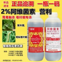 威远2%营利阿维菌素抗性稻纵卷叶螟 梨木虱正品包邮杀虫剂整箱