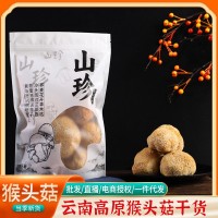 云南猴头菇干货新货无熏硫山珍菌菇食用农产品煲汤猴头菇厂地批发