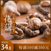 花菇新干货批发炖汤新货新鲜无硫不开伞贵州特产厂家批发一件代发