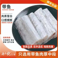 鲜切带鱼段500g/袋*6袋带鱼中大段去头去尾小眼油带鱼新鲜速冻