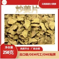 云南炒姜片1kg 高原优质小黄姜纹理清晰量大从优工厂直销品质保证