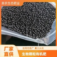 厂家直供生物颗粒有机肥料 土壤活化剂 促进作物根系生长