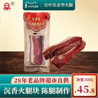 皇中皇正宗金华火腿肉300g家庭装农家腌腊肉火腿切片腊味厂家直销