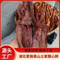 腊猪肺500g恩施柏树柴火烟熏湖北土猪农家味下酒菜肺猪心肺批发